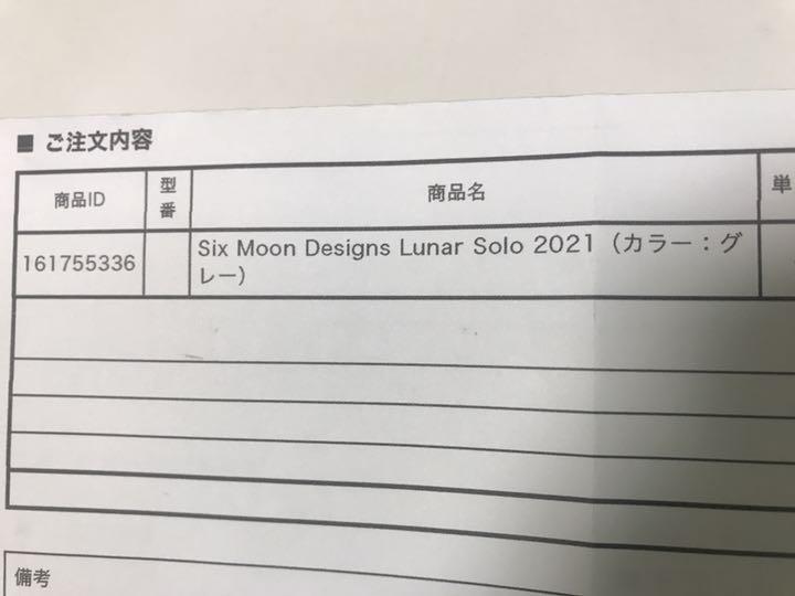 セール人気 新品未使用 SIX MOON DESIGNS Lunar Solo グレー 9Txvi-m10090183166 期間限定お値
