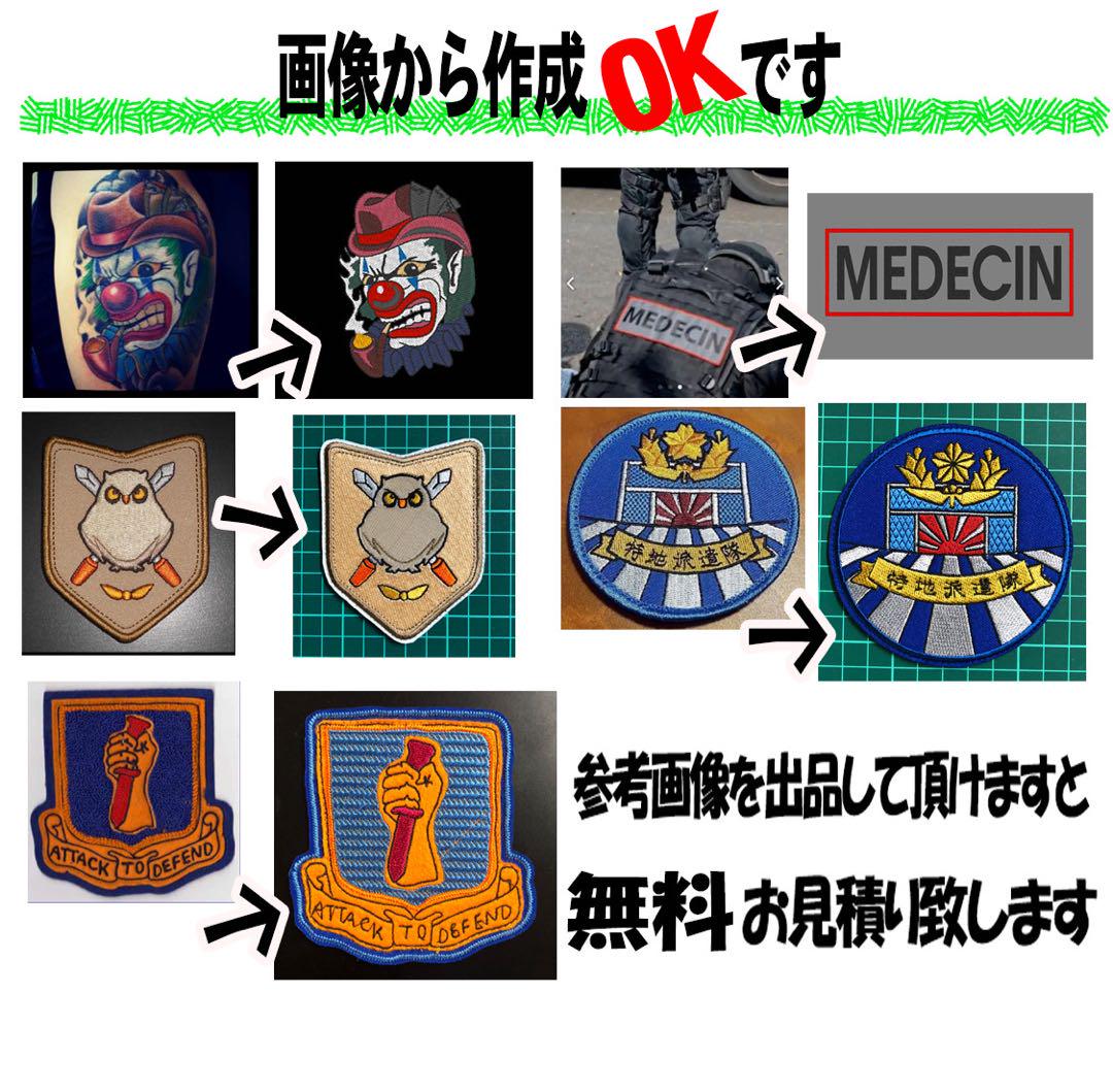 オリジナル12cm縫い付けタイプ