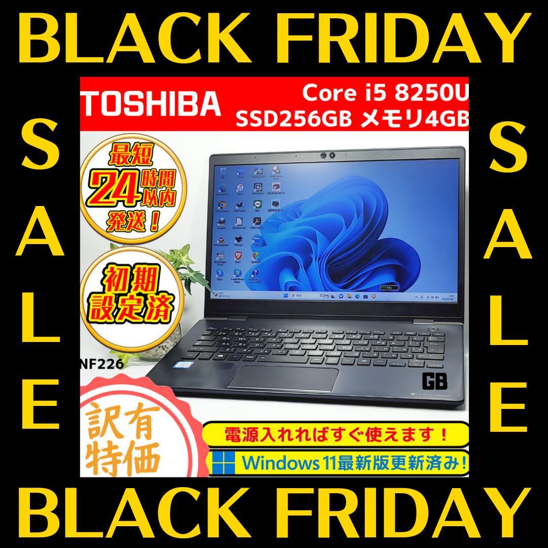 超お買い得❗ダイナブックノートパソコン❗Windows11＋８世代ｉ５＋SSD❗ 25,800円