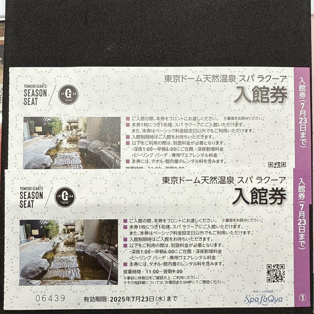 東京ドーム天然温泉スパラクーア入館券