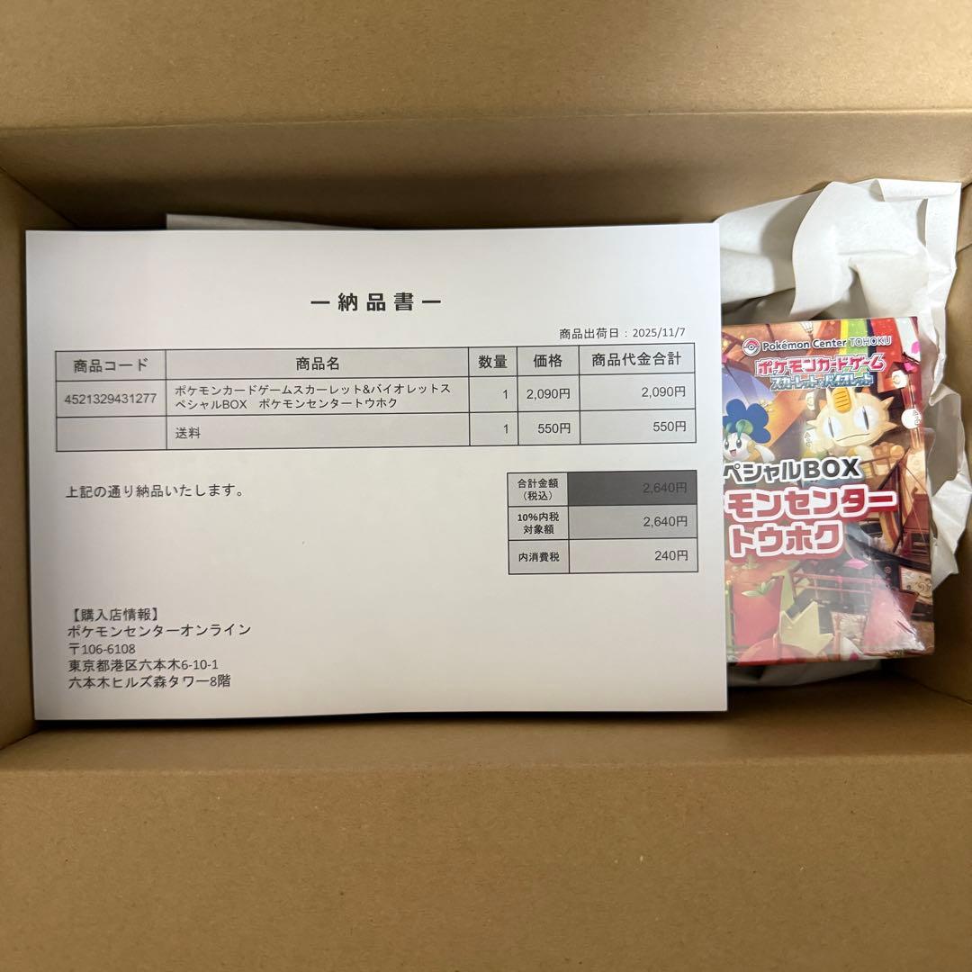 【新品未開封】ポケモンセンター トウホク スペシャルBOX