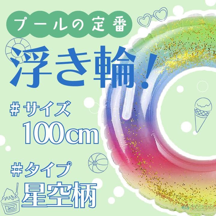 浮き輪 100サイズ 大人 取って付き レインボー柄 プール 海 海水浴 夏