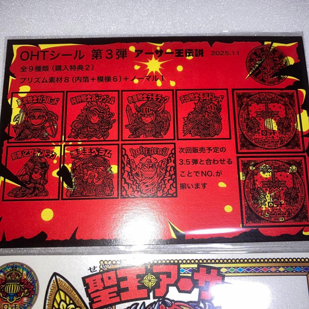 OHTシール さん家祭り アーサー王伝説 第3弾 シルク箔4種 セット OHTシール さん家祭り アーサー王伝説 第3弾 シルク箔4種 セット