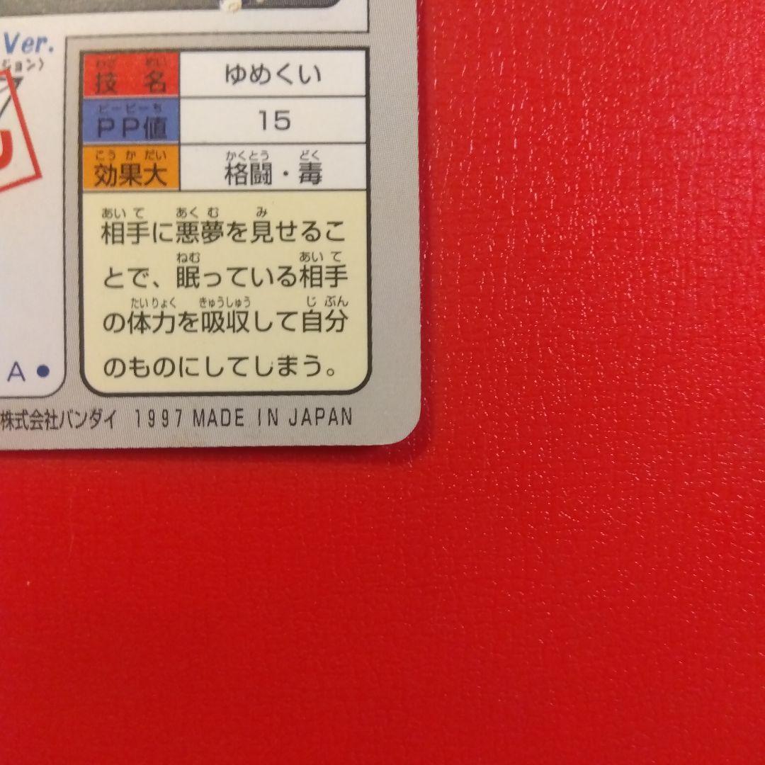 オ*ジ様 美品 1997年 カードダス No.94 ゲンガー バンダイ ポケモン