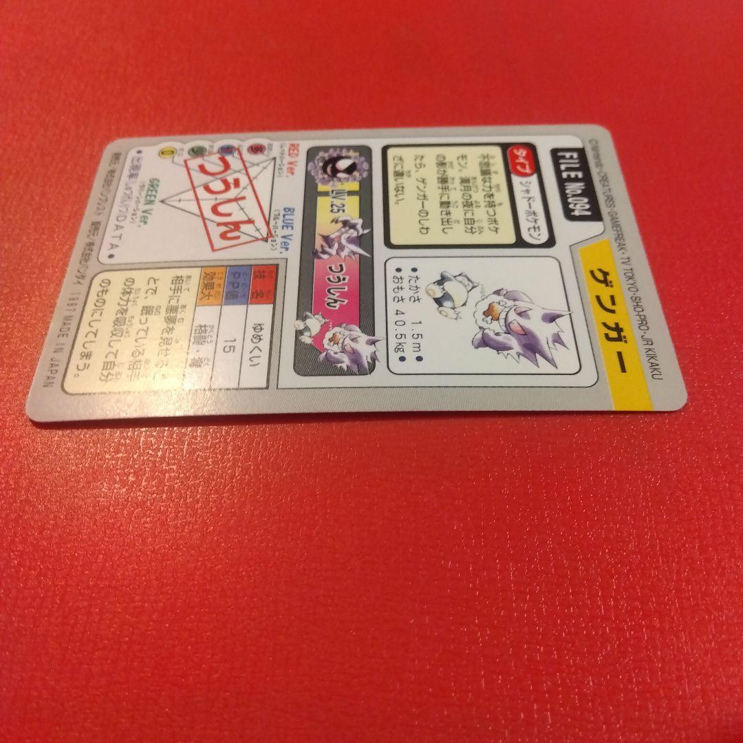 オ*ジ様 美品 1997年 カードダス No.94 ゲンガー バンダイ ポケモン