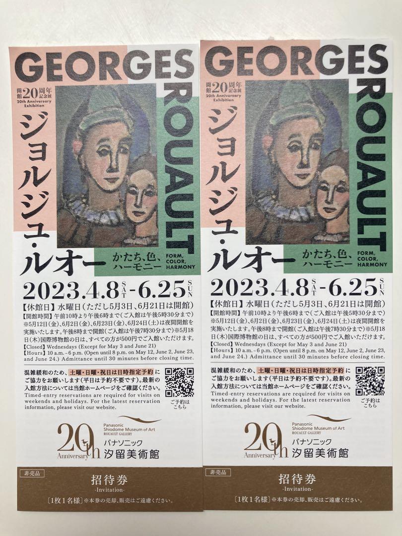 新しく着き ジョルジュ ルオー展 パナソニック汐留美術館 チケット
