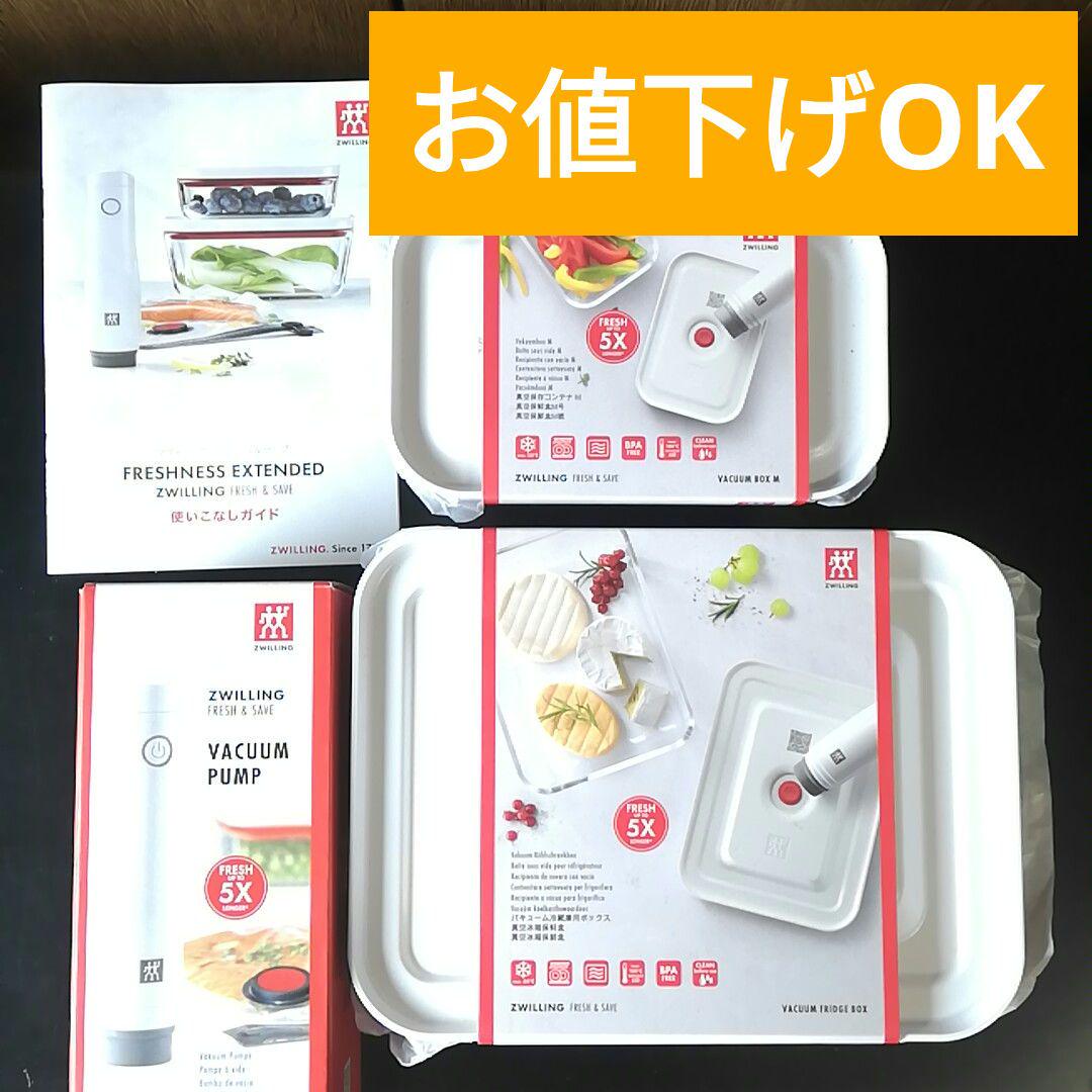 チャイさん 新品 3点 ヘンケルス 真空パック セット