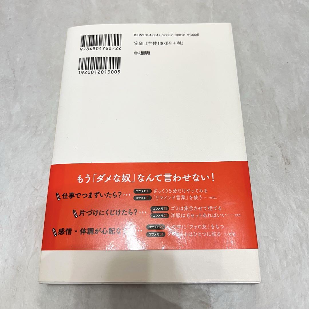 【裁断済】ECTグッドプラクティス ＋マンガでわかる 私って、ADHD脳!? マンガでわかる私って、ADHD脳！？ - 大和出版 DAIWA SHUPPAN