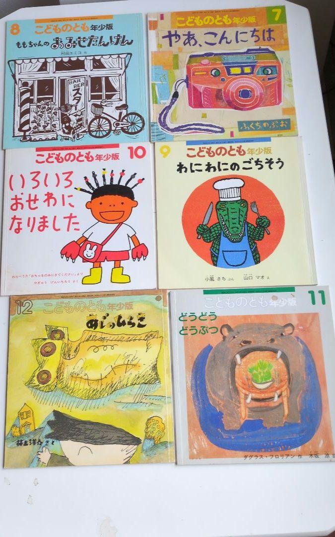 福音館書店 こどものとも 絵本セット 年少版 12冊 - メルカリ