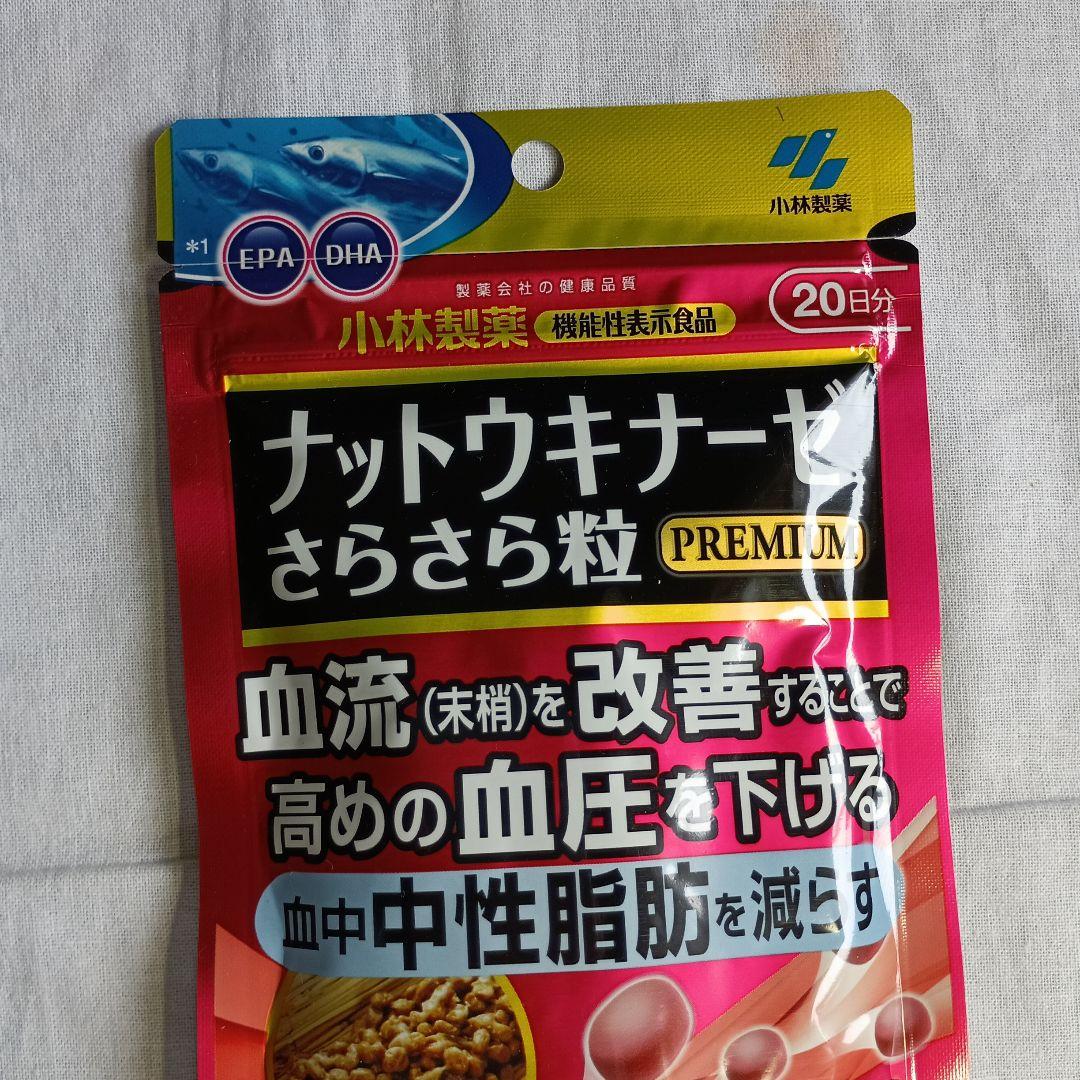 ナットウキナーゼさらさら粒プレミアム20日分1日6粒120粒入り