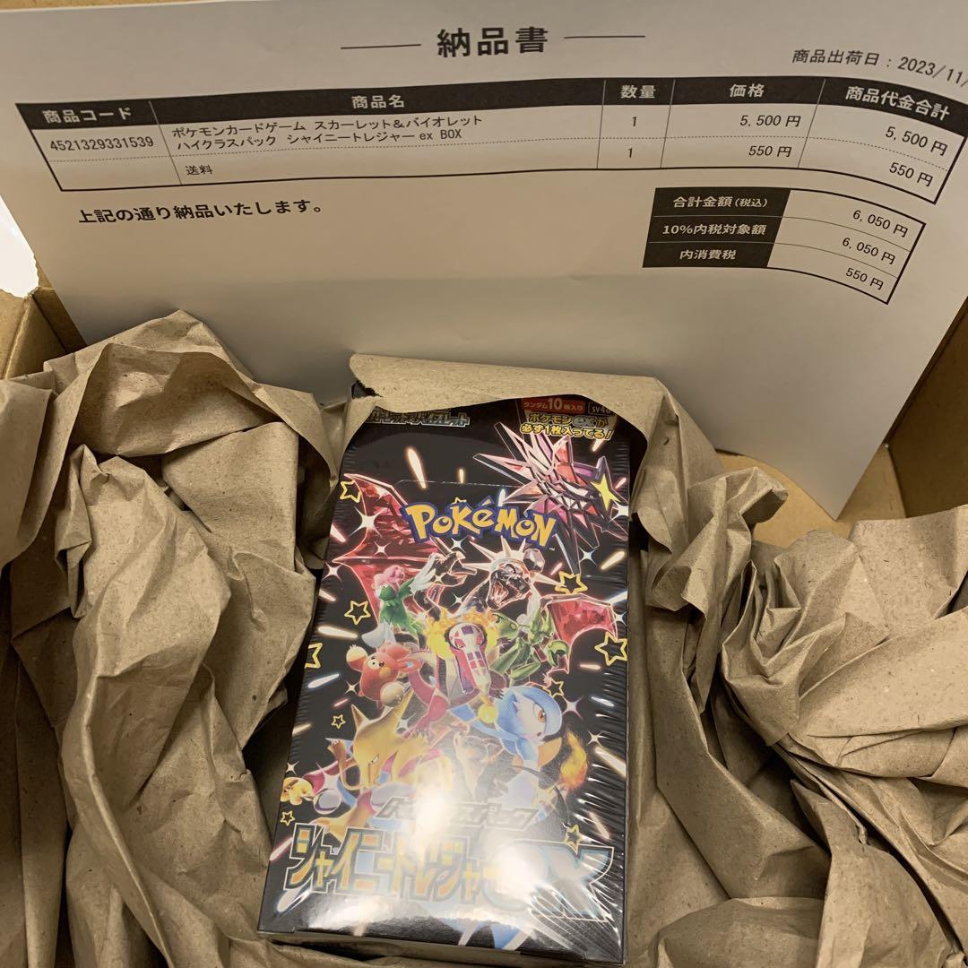 ポケモンカード　ハイクラスパック　シャイニートレジャーex box シュリンク