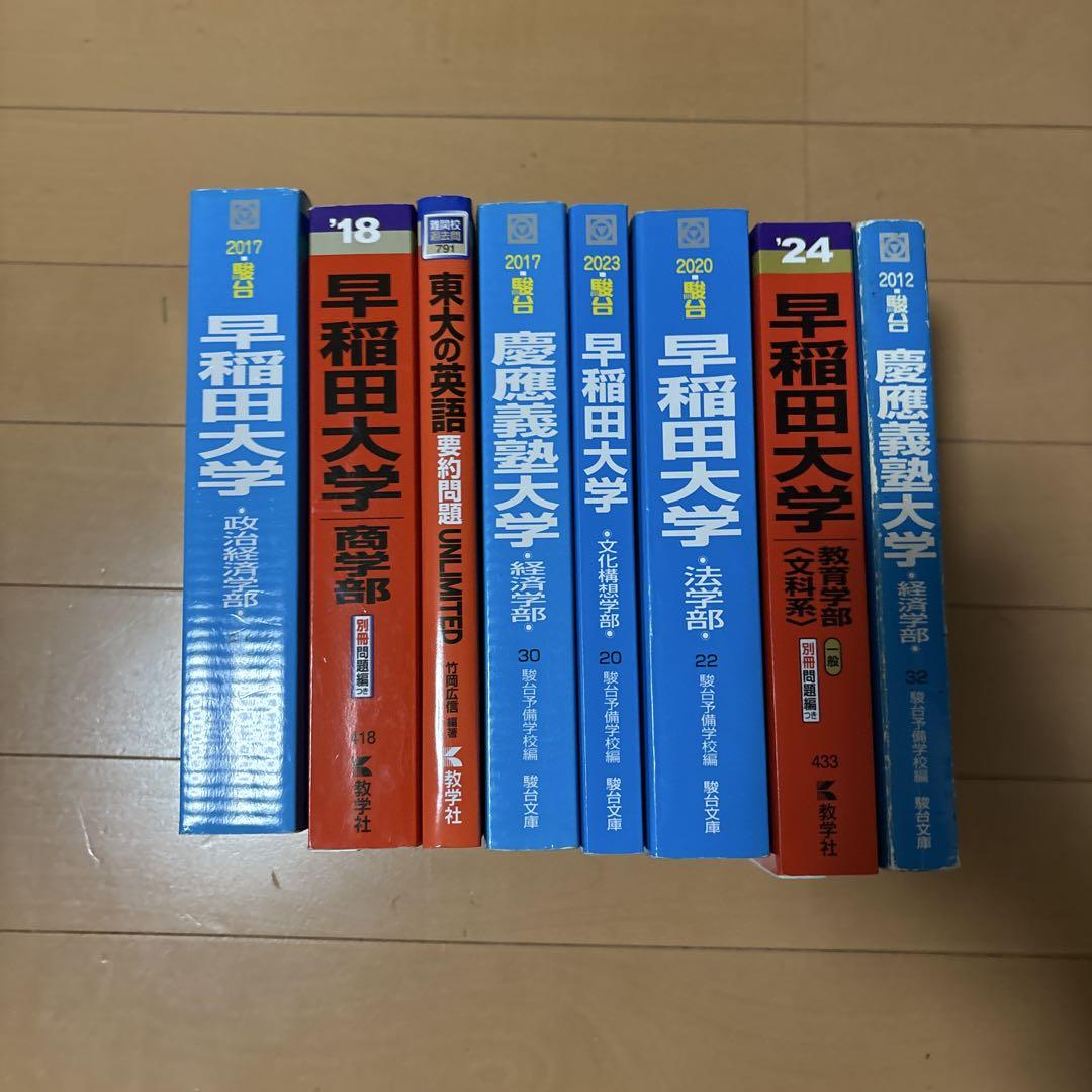 早稲田 慶應