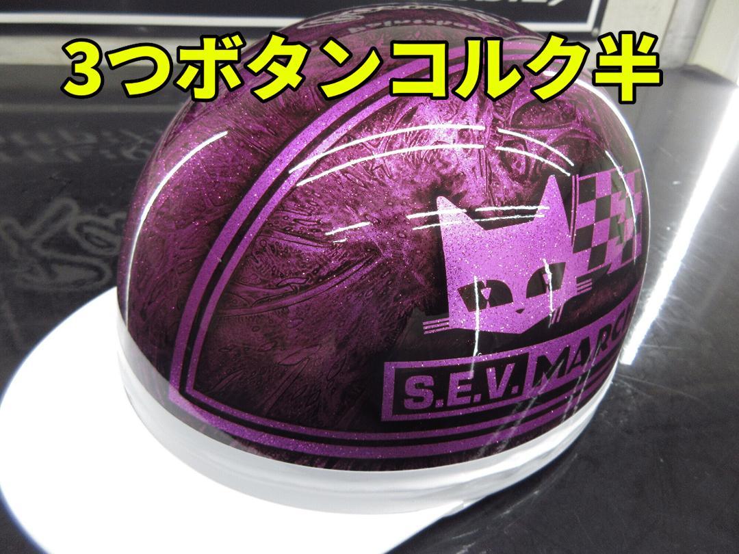 三つボタン‼送料込！！スタムコルク半 マーシャル ラメ最安値081