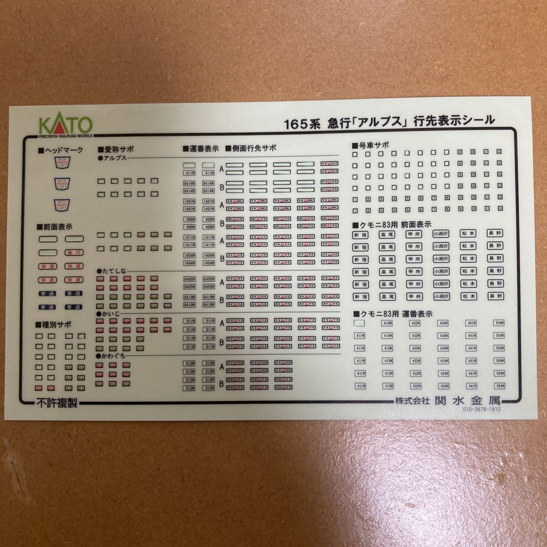 KATO 165系急行アルプス+アルプス用事業用車