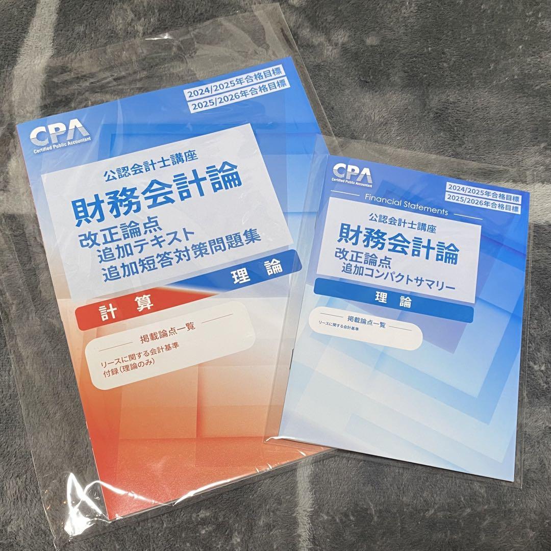 2025/2026 cpa 財務会計論（理論）テキスト・コンサマ・短答対策問題集 Amazon.co.jp: 2025 2026 cpa 財務会計論（理論）テキスト 短答