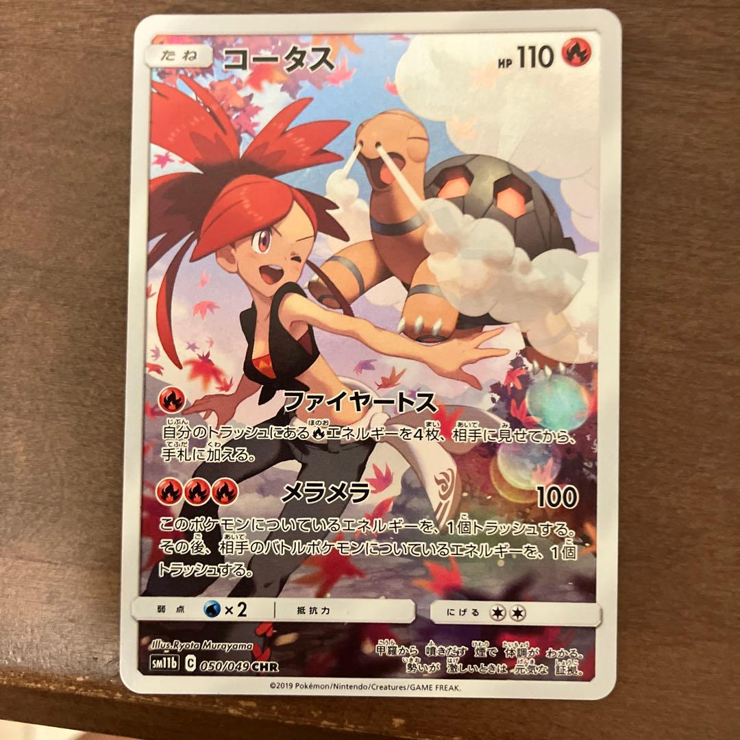 コータス CHR SM11b ドリームリーグ 050/049 - メルカリ