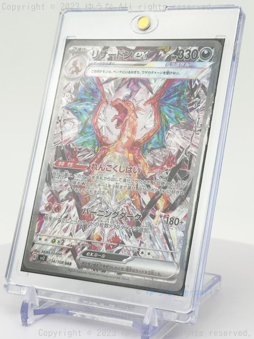 ポケモンカードゲーム 黒炎の支配者 リザードンex SAR