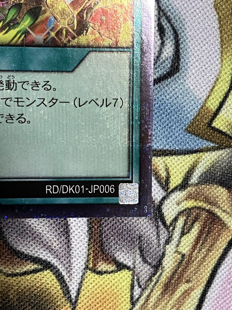 七宝船 シークレット 決闘者の王国版　絵違い
