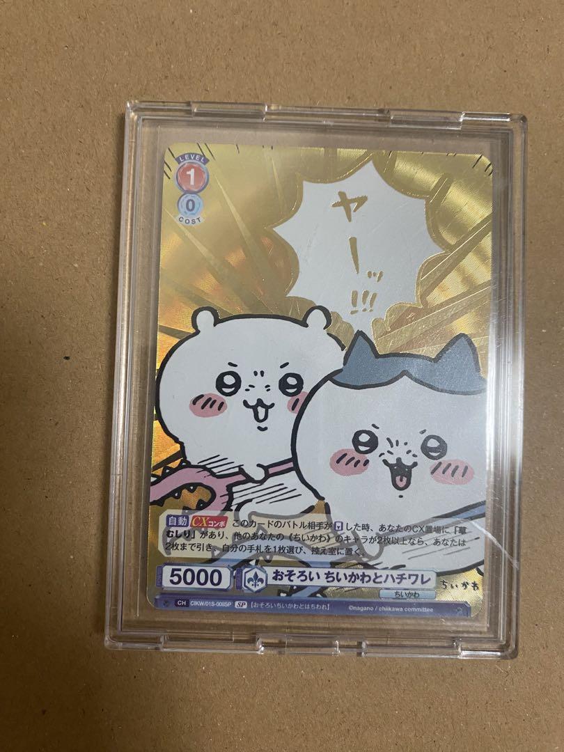 ちいかわ　ヴァイスシュヴァルツブラウ  SP