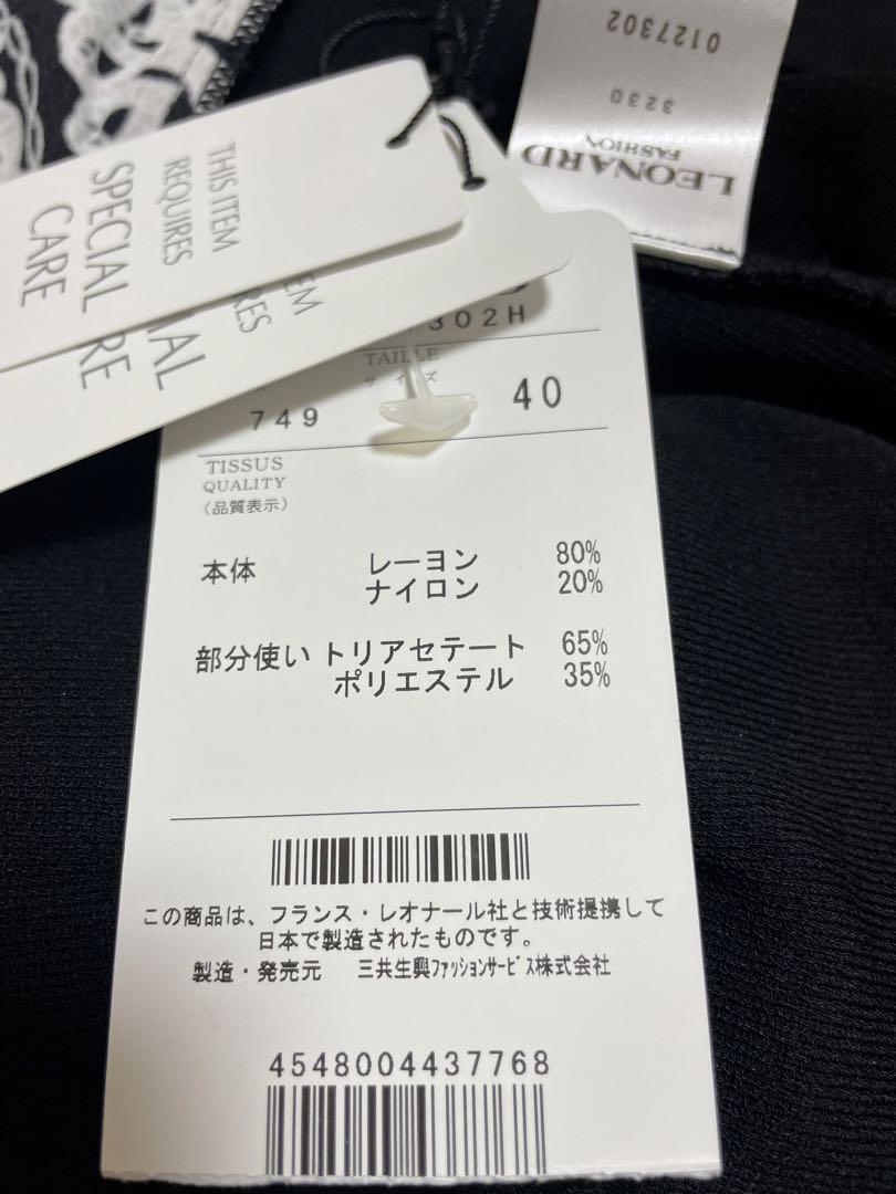 新品未使用　レオナール
