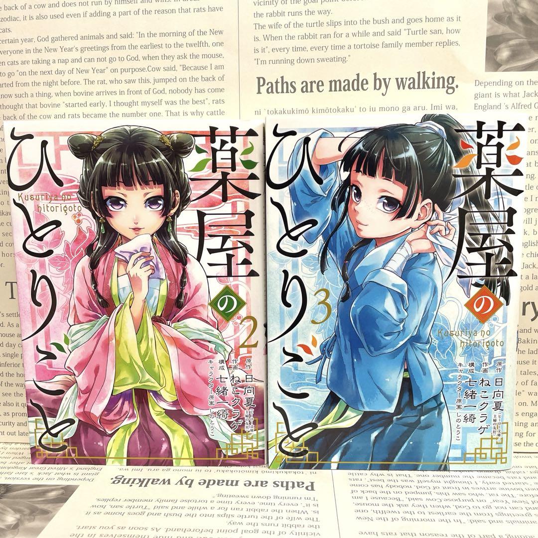 薬屋のひとりごと　2〜13巻 薬屋のひとりごと 2巻〜13巻オンライン ショップ