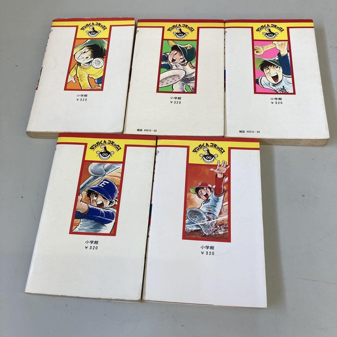昭和レトロ 小学生館 水島新司 球道くん 全19巻セット 当時物
