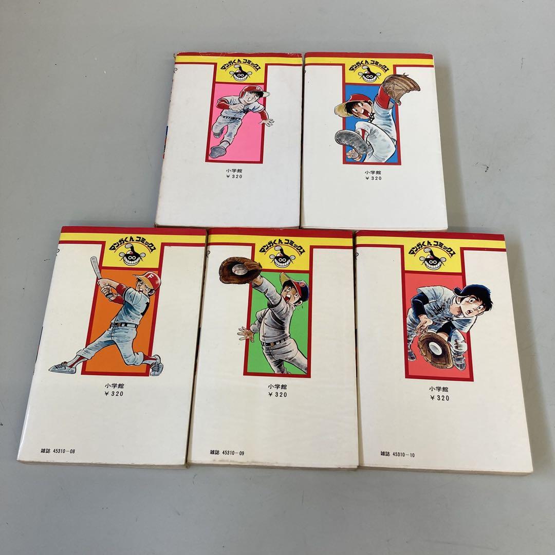 昭和レトロ 小学生館 水島新司 球道くん 全19巻セット 当時物 野球マンガ