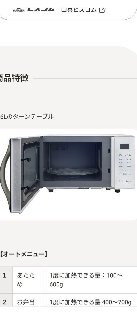 新品箱不良　オーブンレンジ 16L ターンテーブル YRS-G162V 山善