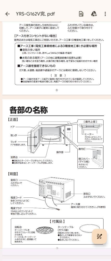 新品箱不良　オーブンレンジ 16L ターンテーブル YRS-G162V 山善