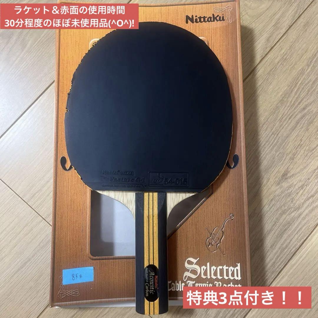 アコースティックカーボン85gST《特典付き》