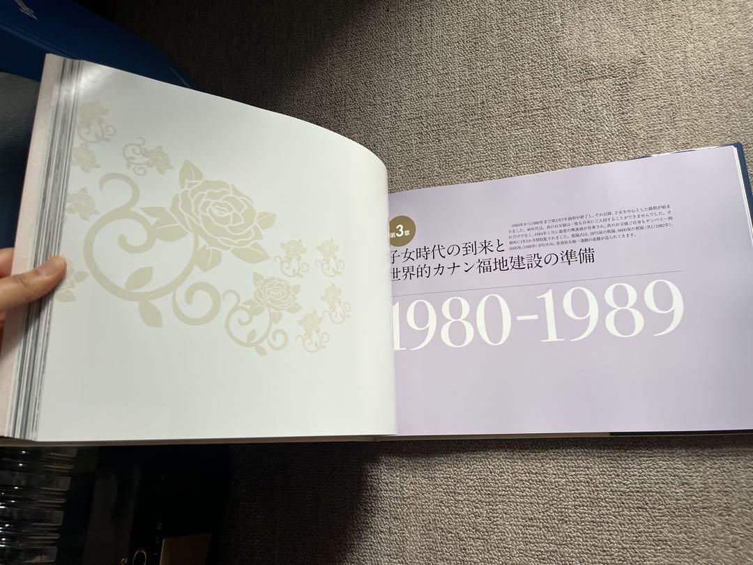 日本の情 忠孝の源 日本宣教50周年記念写真集 家庭連合 統一