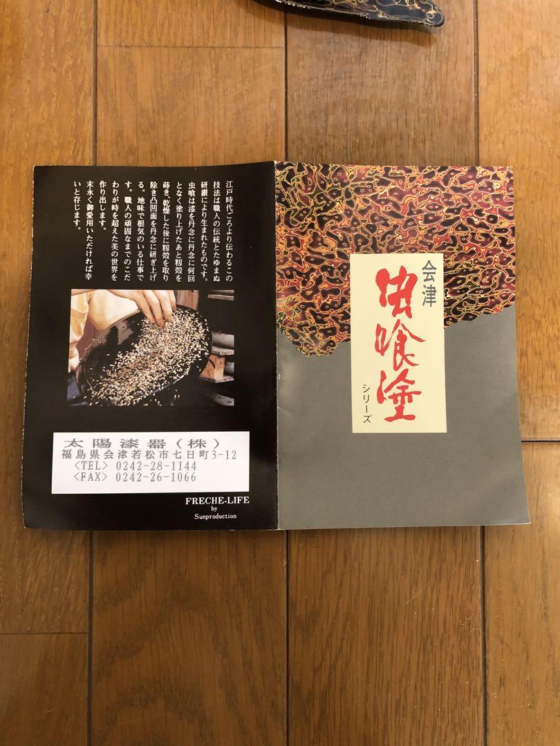 会津虫喰い塗　茶器
