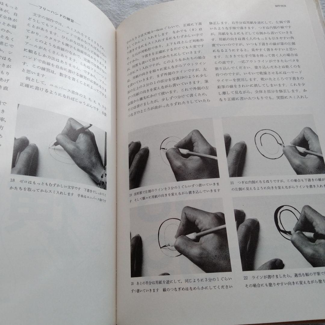 新技法シリーズ 文字をつくる　図書館リサイクル本