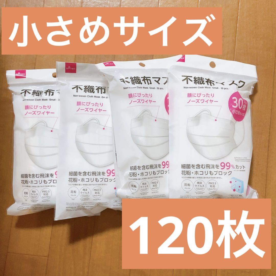 ダイソー☆人気の小顔に見える不織布マスク☆150枚☆小さい