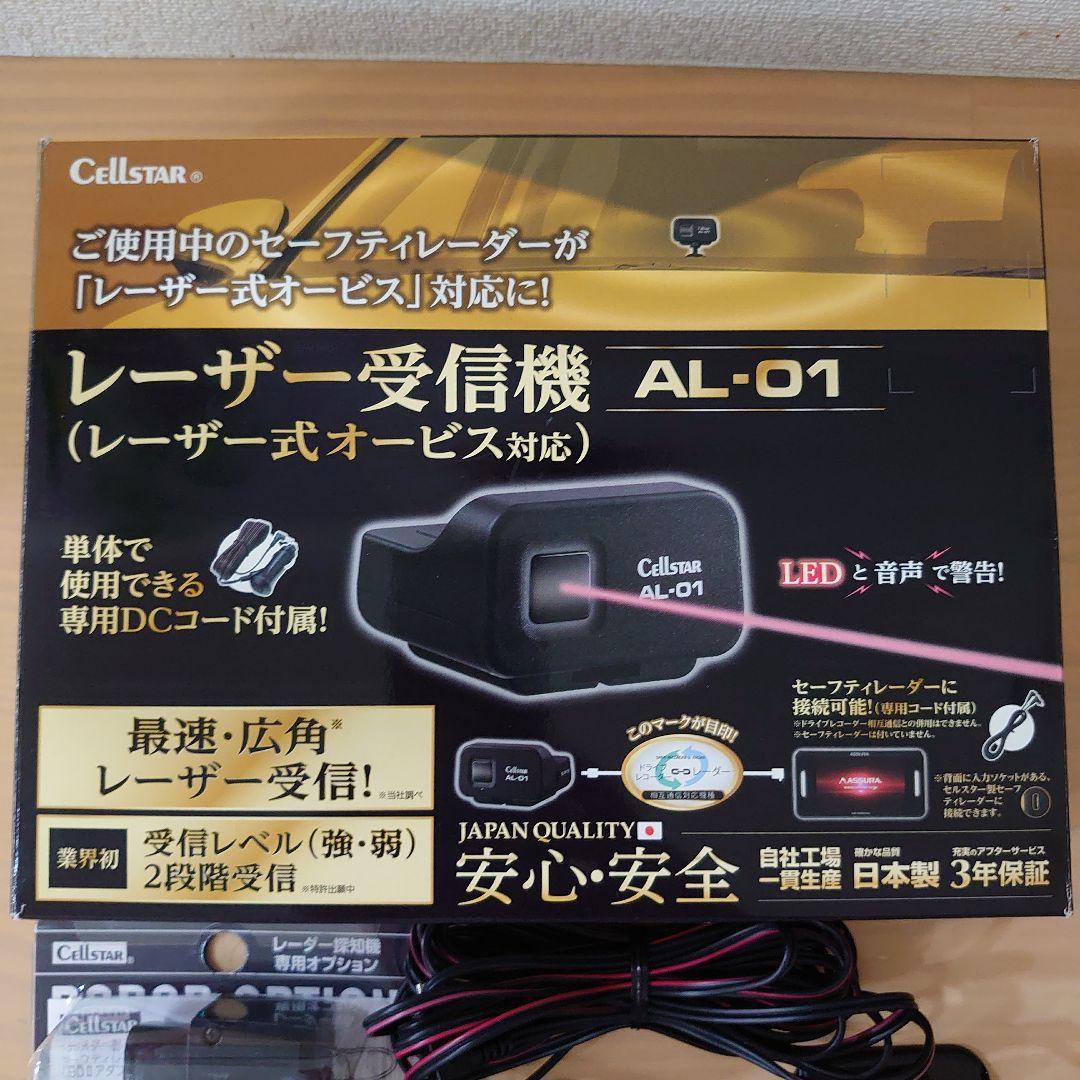 レーザー受信機とレーダー探知機とアダプターのセット
