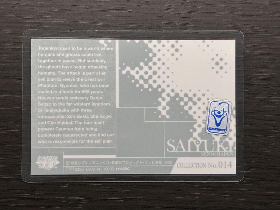 最終値引き】西遊記 SAIYUKI ポストカード コレクション No.014