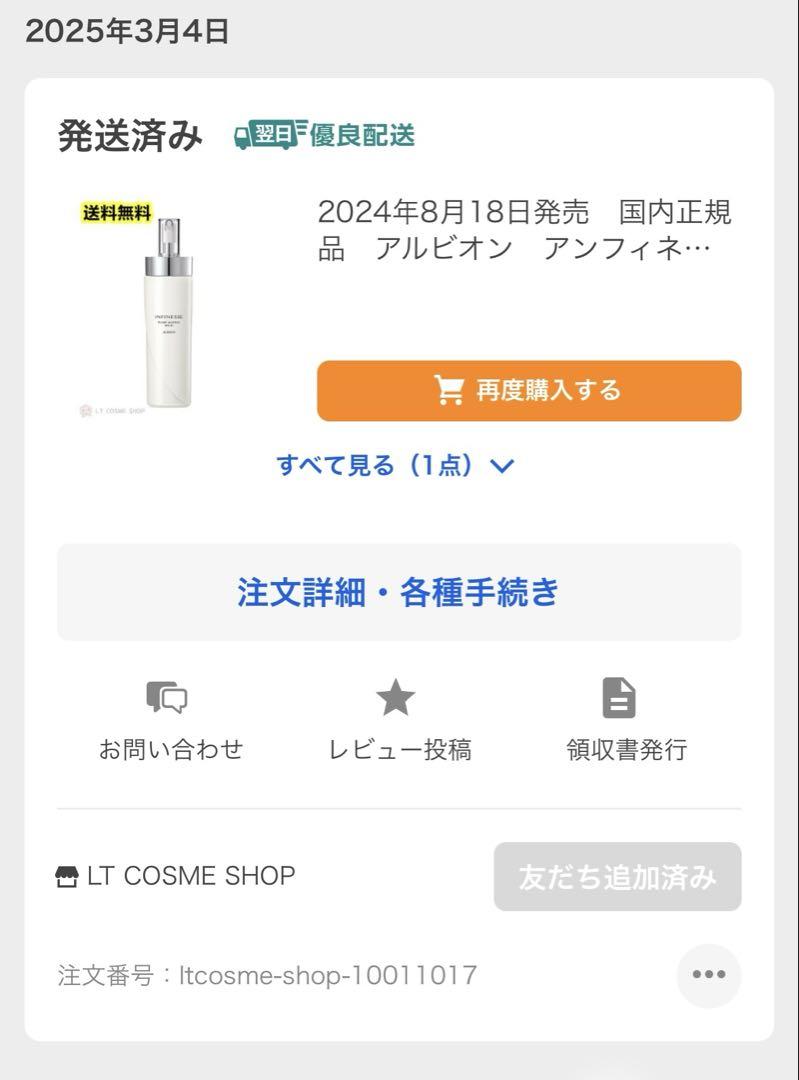 アルビオン　アンフィネス パンプ マトリクス ミルク200g