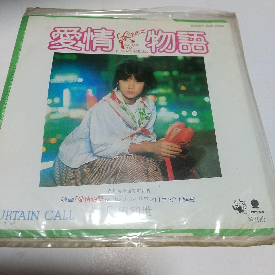 愛情物語／原田知世 - メルカリ