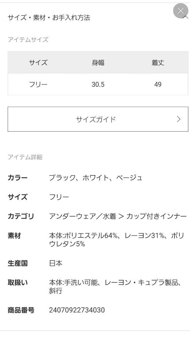 試着のみ　プラージュmiddle back open キャミソール