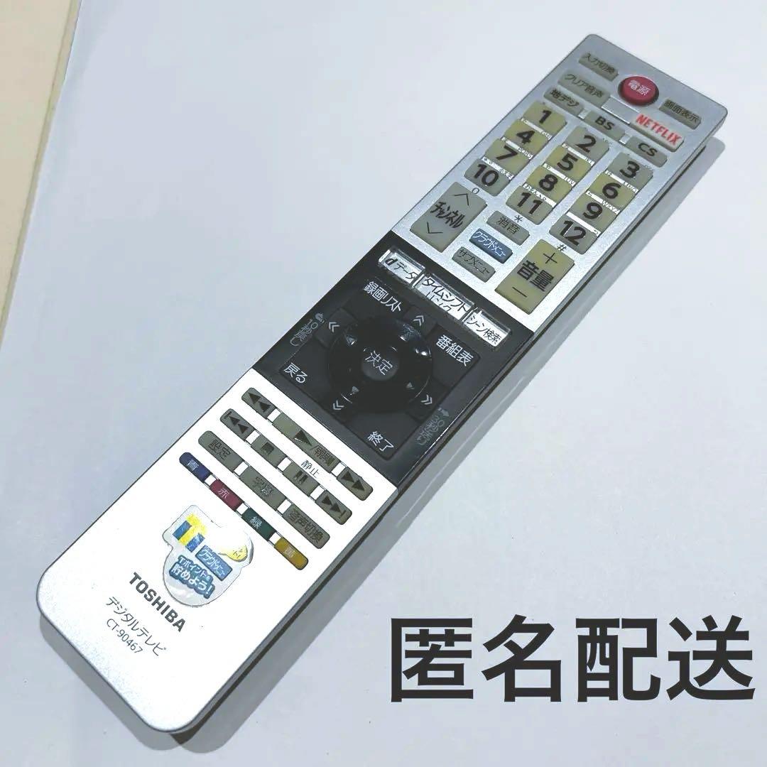 ct-90467 TOSHIBA リモコン 匿名配送 T07172238紫 - メルカリ