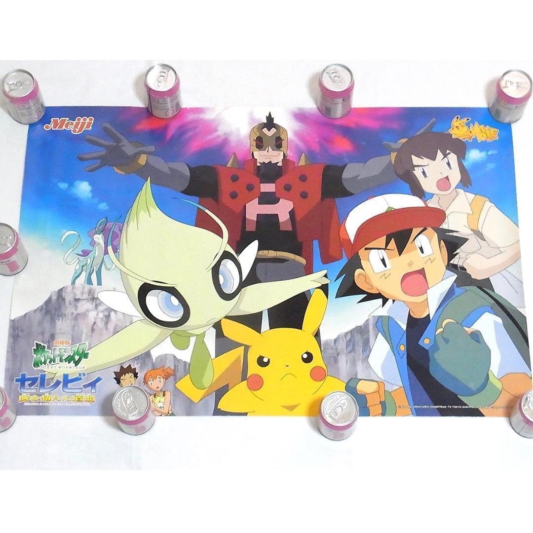 劇場版ポケットモンスター セレビィ時を超えた遭遇 A1サイズ ポスター 劇場版ポケットモンスター セレビィ時を超えた遭遇 A1サイズ