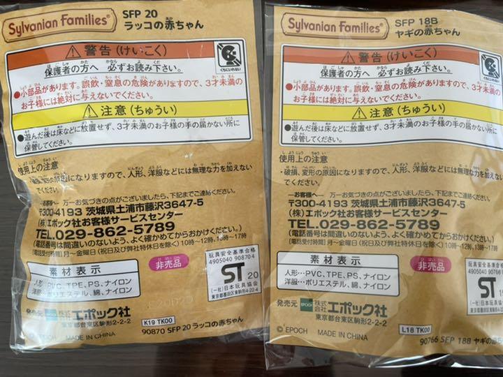新作入荷限定SALE ここりん様専用 シルバニアパーク限定 マスコット8点セット 35周年マスコット OzM96-m10111273870 人気SALE送料無料