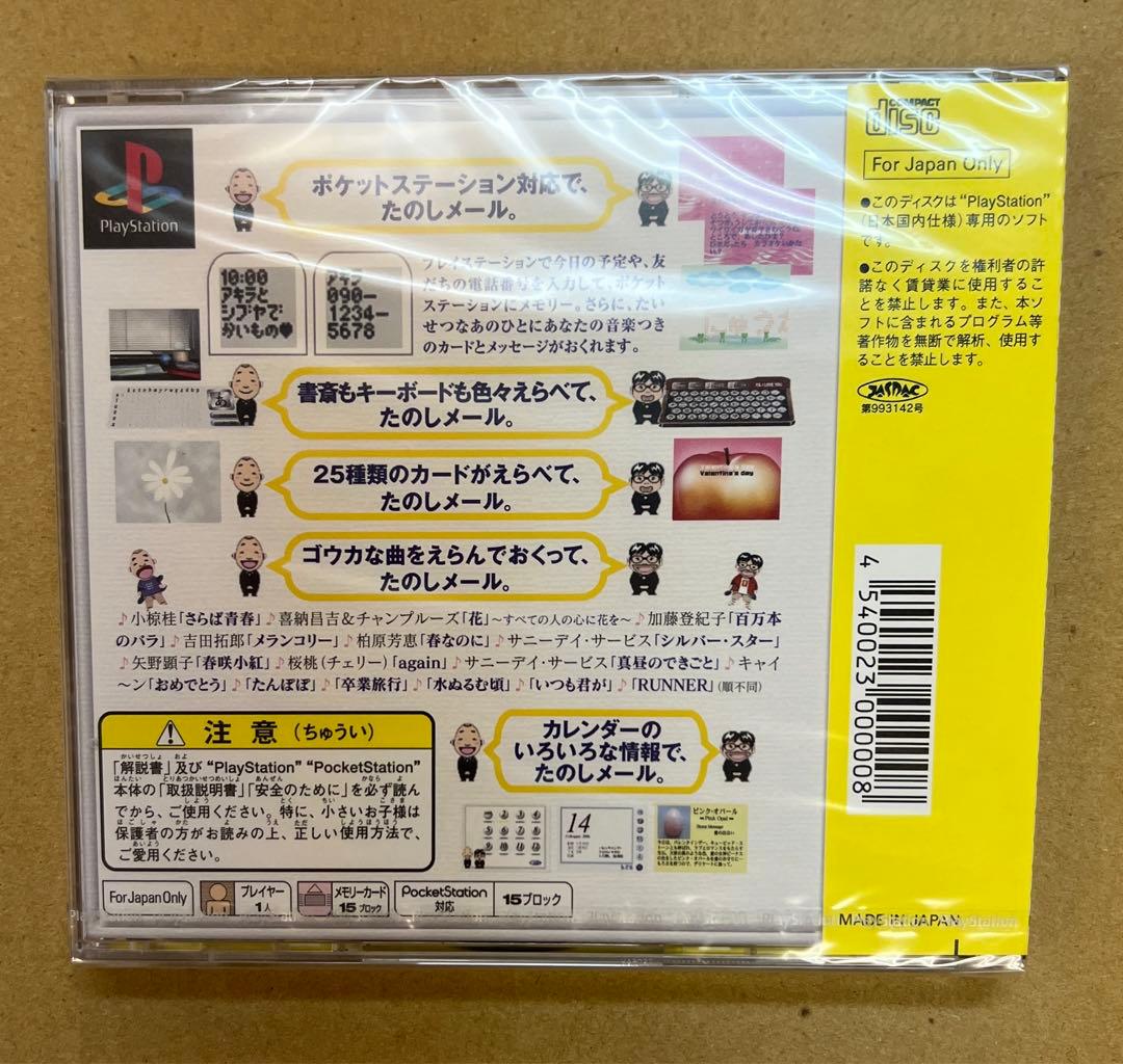 キャイーンのたのしメール SLPM 86447 キャイーンのたのしメール SLPM 86447