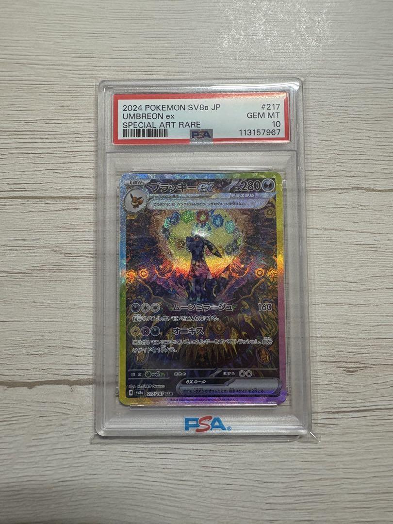 ブラッキーex SAR SV8a テラスタルフェスex217/187 PSA10