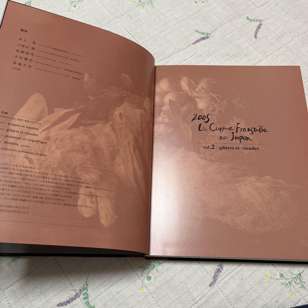2005 La Cuisine Francaise au Japon1〜4 - 参考書 2005 La Cuisine Francaise au Japon1〜4 - 参考書