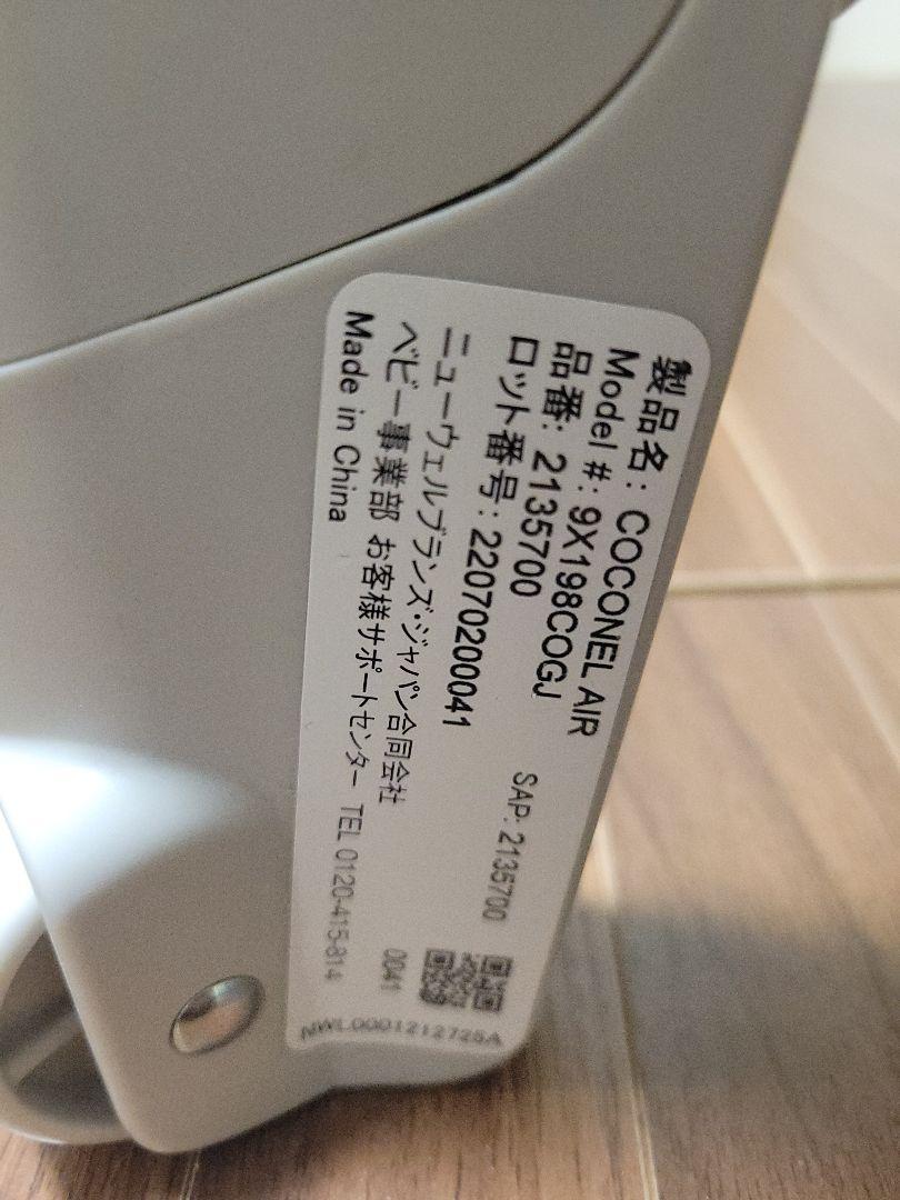 アップリカ COCONEL AIR ココネルエアー AB