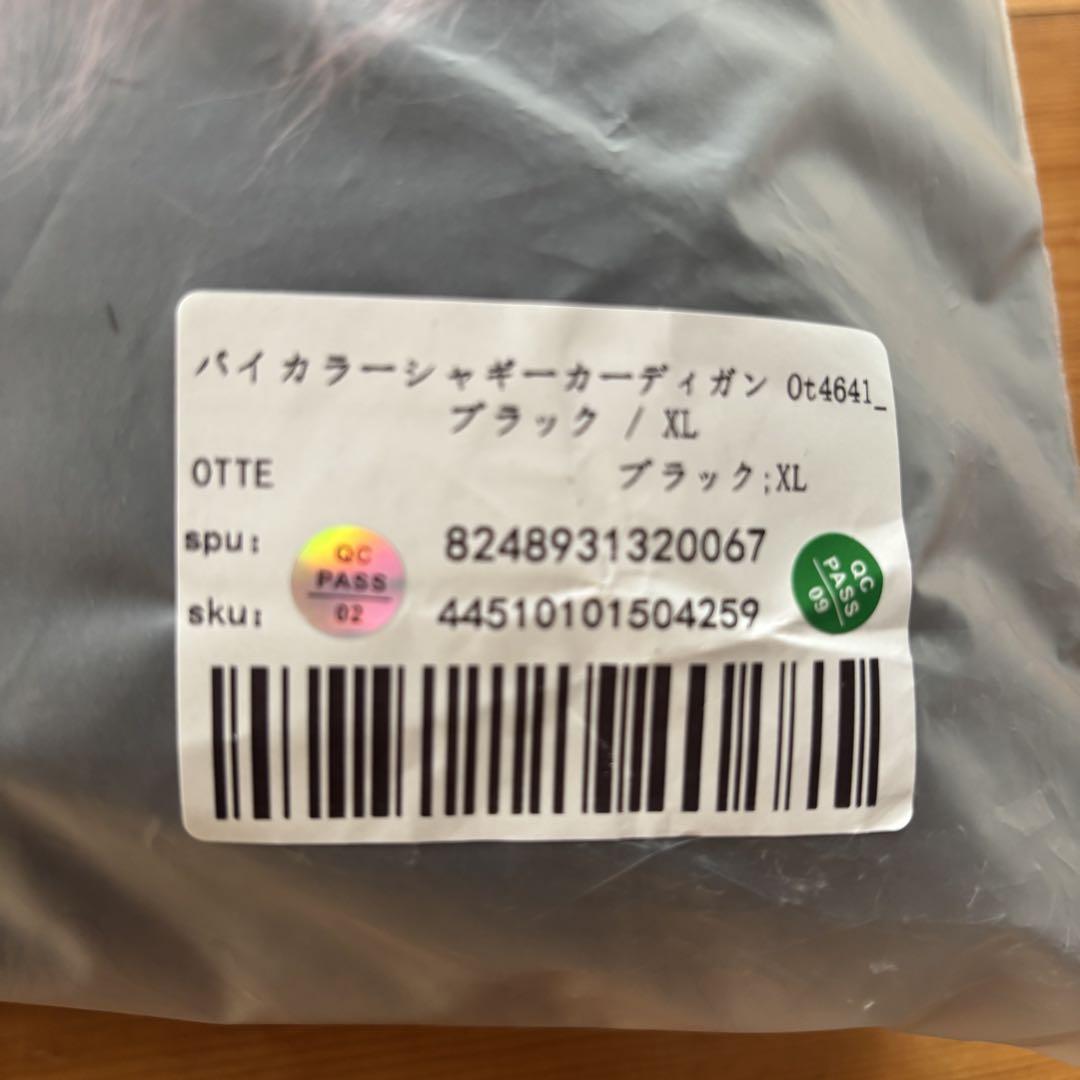 【新品・未開封】Otte バイカラーシャギーカーディガン ブラック(XL)