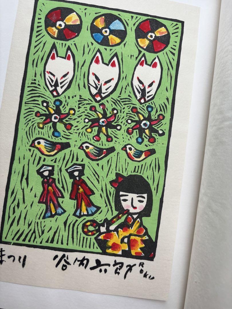 ゆ*い様 遠い日の絵本 谷内六郎画集 限定330部の内第105部 遠い日の絵本 谷内六郎画集 限定330部の内第105部 - メルカリ