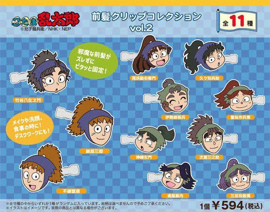 忍たま乱太郎　前髪クリップ　vol.2 新品未開封　11点