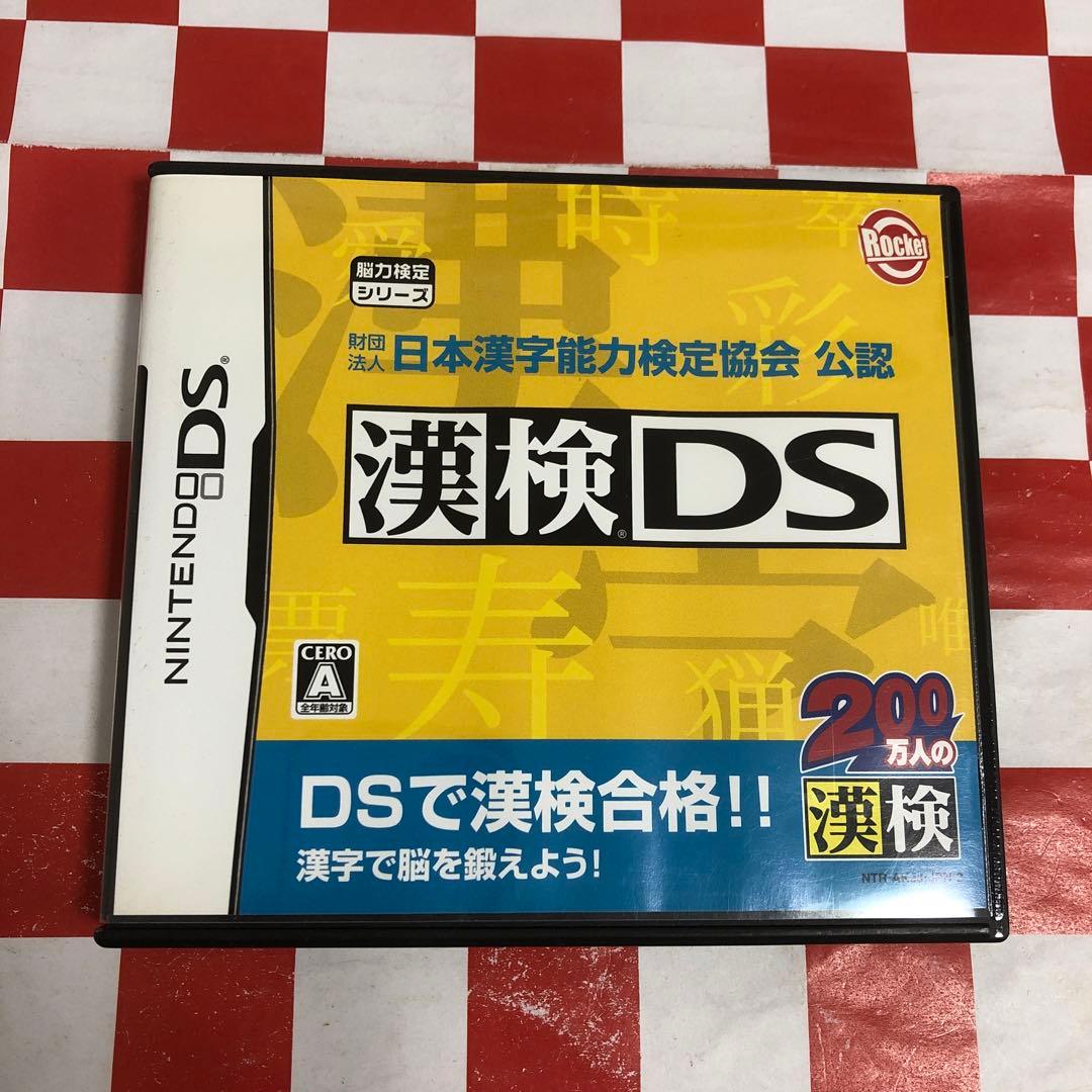 【C18060】財団法人日本漢字能力検定協会 公認 漢検DS